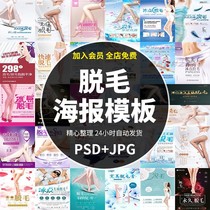 Fashion womens life PSD poster template skin management hair removal promotional advertising design material 477C