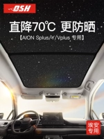 Gac ean Splus Skywa Sun Yan y/vplus панорамный люк потолок потолок солнцезащитный крем. Тепловой изоляция перегородка