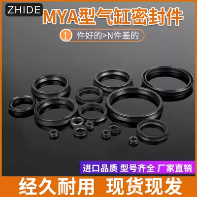 Imported MYA type piston rod universal pneumatic cylinder sealing ring y-shaped cylinder parts wear-resistant steam seal valve