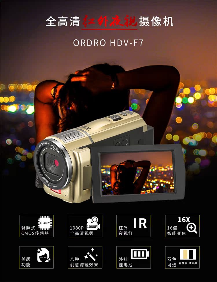 Ordro / Ou Da HDV-F7 Full HD Hồng ngoại Night Vision Camera kỹ thuật số Beauty Camera Wedding Home DV