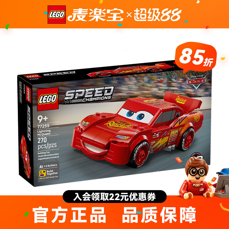 Lego Super Racing Series 77255 Lightning Mcqueen Children's Educational Building Blocks Toy Gift for Boys and Girls