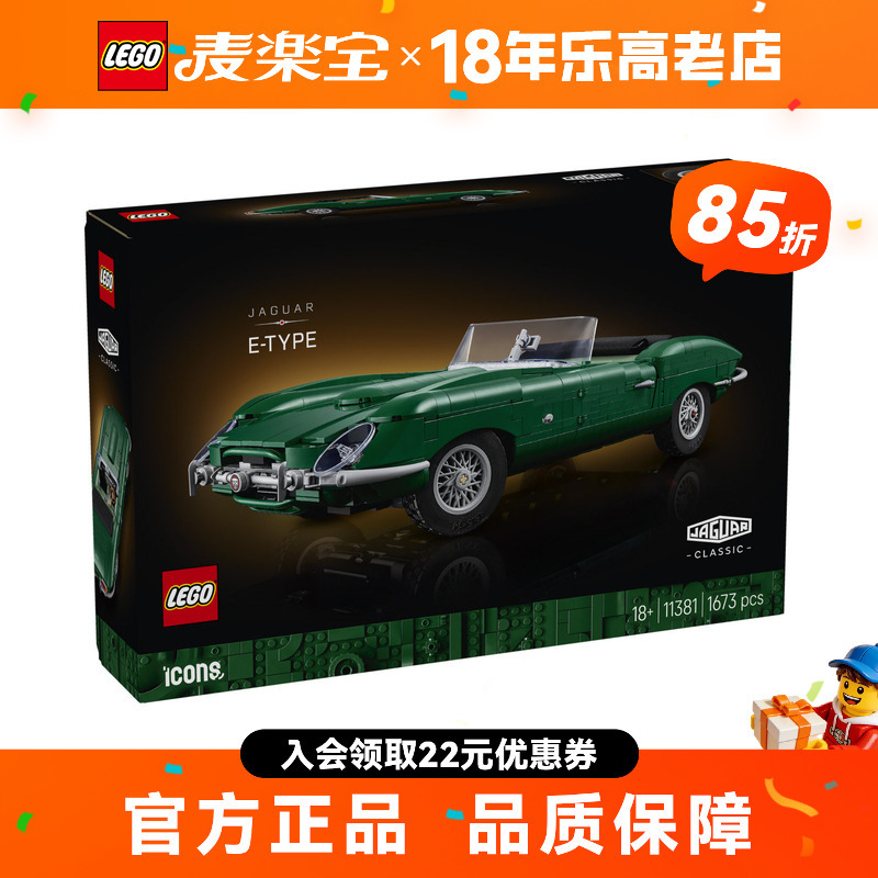 Lego Icons Series 11381 Jaguar Type-E Convertible Building Block Toy, New Car for August Lego Icons Series 11381 Jaguar Type-E Convertible Building Block Toy, New Car for August