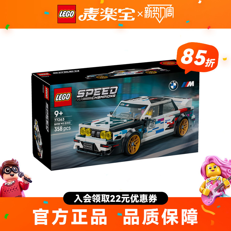 Lego 77263 Bmw E30 M3 Speed Super Racing Car Building Blocks Boy Educational Toy Lego 77263 Bmw E30 M3 Speed Super Racing Car Building Blocks Boy Educational Toy