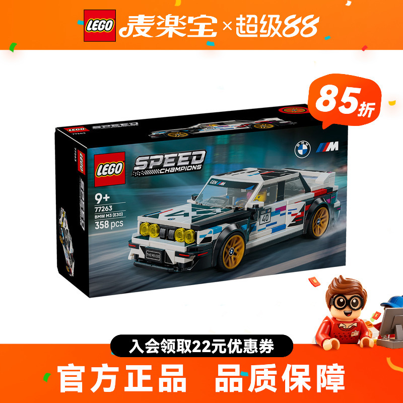 Lego 77263 Bmw E30 M3 Speed Super Racing Car Building Blocks Boy Educational Toy Lego 77263 Bmw E30 M3 Speed Super Racing Car Building Blocks Boy Educational Toy