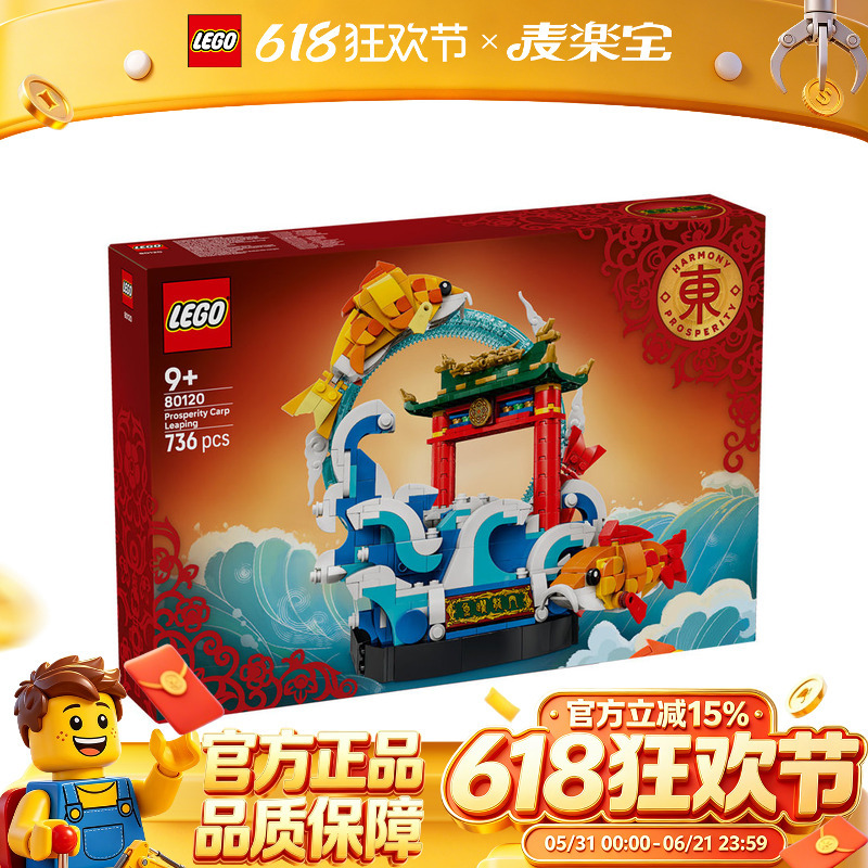 [New Product in June] Lego 80120 Carp Leaping over the Dragon Gate Traditional Festival Series Building Block Toys Home Decorations