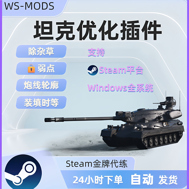 World of Tanks Plug-In Ws Optimizes Weaknesses, Aids Maintenance, Removes Locks, Removes Dirt and Weeds, Etc., and Is Universal for All Steam Servers World of Tanks Plug-In Ws Optimizes Weaknesses, Aids Maintenance, Removes Locks, Removes Dirt and Weeds, Etc., and Is Universal for All Steam Servers