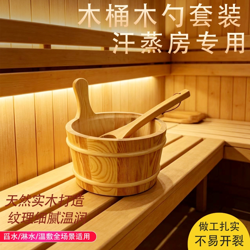 Thick and Durable Wooden Bucket and Ladle for Sweat Steam Rooms, Wet Steam Rooms, and Sauna Stove Watering