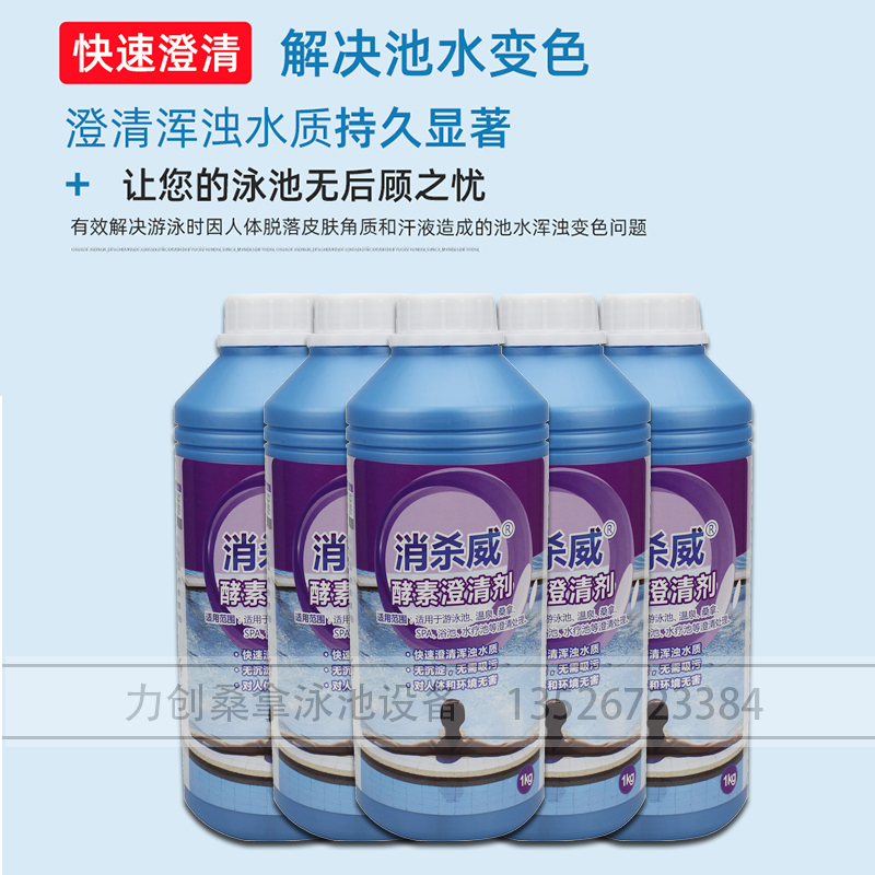 Killer Weease Clarifying Agent Swimming Pool Clarifier Bath Clarifying Agent Liquid Precipitant Water Purification