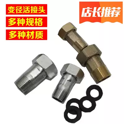 Thickened copper water meter joint stainless steel water meter Joint 4 Change 6 large and small head inner and outer wire movable joint 4 minutes 6 minutes 1 inch