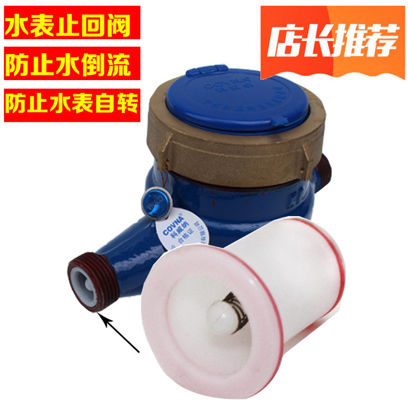 Water check valve prevents water reversing water meter from the rotation valve spring check valve spring check valve 4 points 6 points dn15dn15dn20