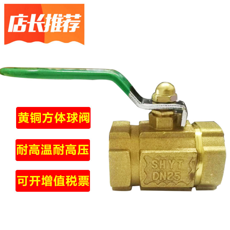 Thickened brass square body ball valve double inner wire high temperature 4 points 6 points 1 inch threaded ball valve tap water switch DN15