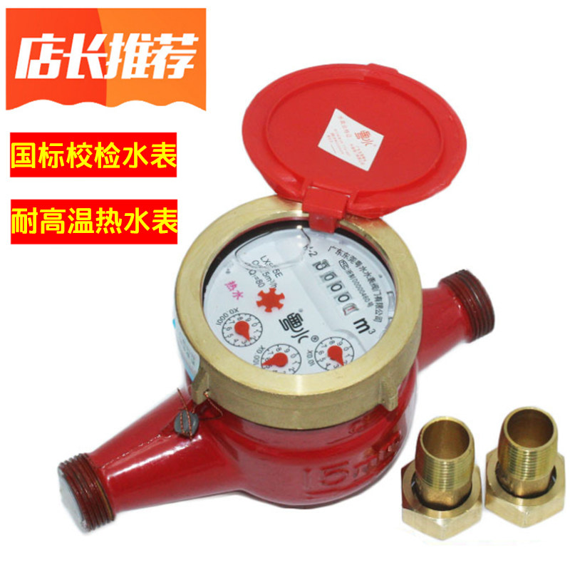 Guangdong Yueshui national standard rotary-wing household tap water resistant to high temperature and anti-drip 4 points digital all-copper hot and cold water meter
