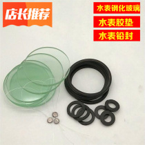 Household water meter universal glass pad lead seal lead seal rope anti-freeze explosion-proof glass thickening 4 points 6 points