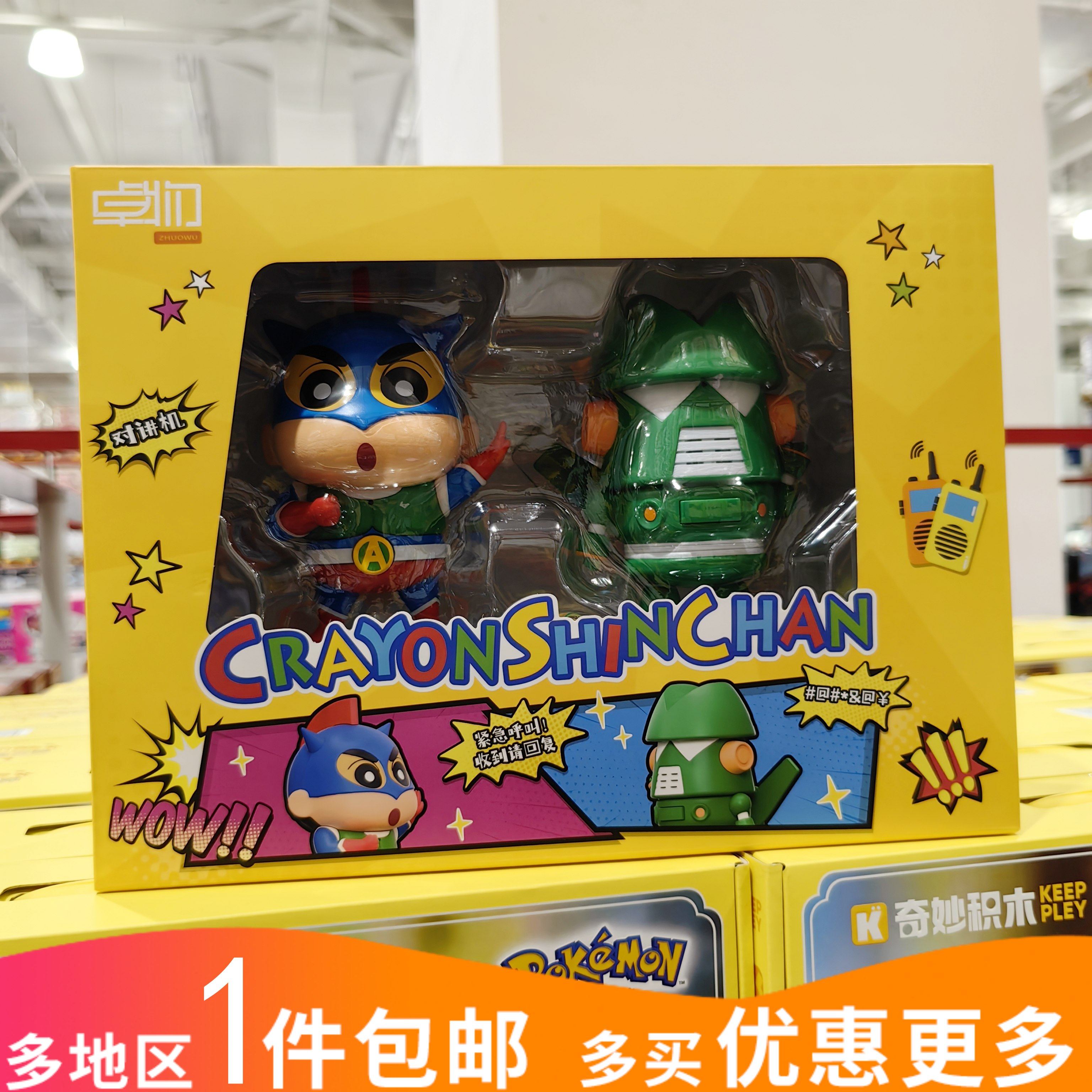 June 1st special! get authentic crayon shin-chan walkie-talkie