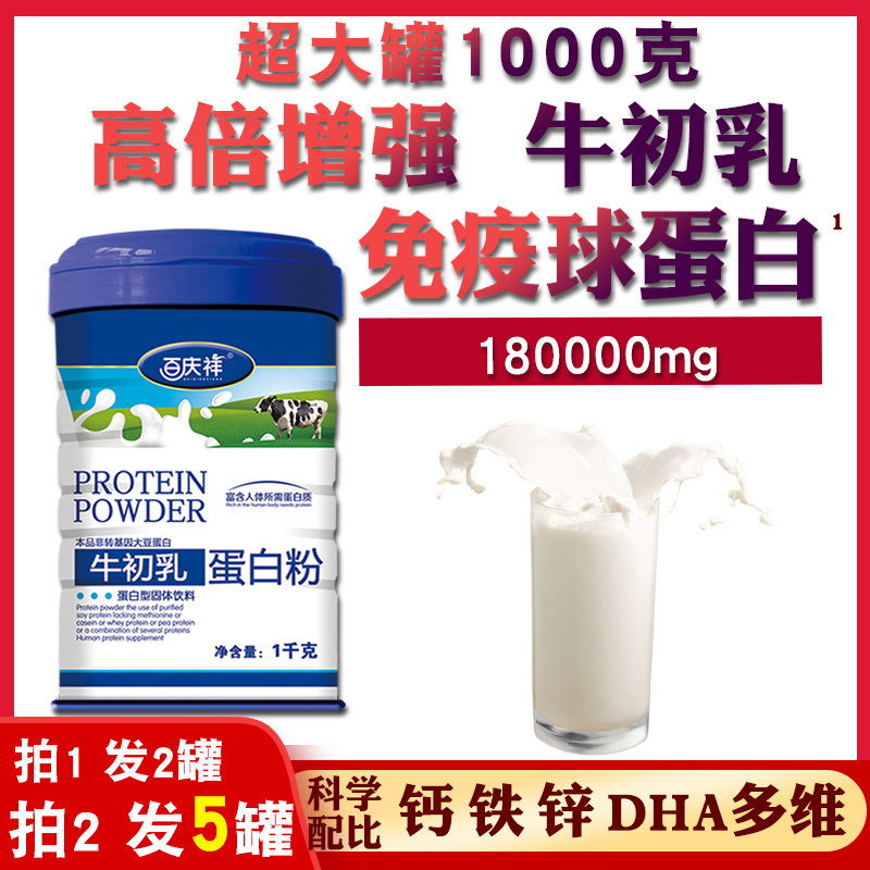 Bovine Colostrum Immune Globulin Nutritional Protein Powder Improves Physical Strength for Middle-Aged and Elderly Women and Pregnant Women