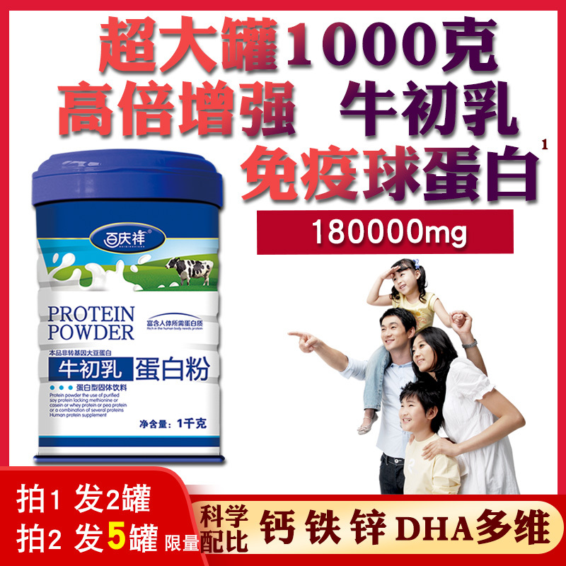 Bovine Colostrum Immune Globulin Protein, Non-Nutritional, Improves Immunity for Women, Children, and Adults, Sugar-Free Milk Powder Bovine Colostrum Immune Globulin Protein, Non-Nutritional, Improves Immunity for Women, Children, and Adults, Sugar-Free Milk Powder