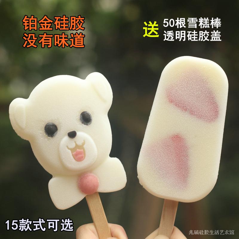 Silicone cartoon children's ice cream mold home-made to make popsicle stick ice cream box ice cream box with lid