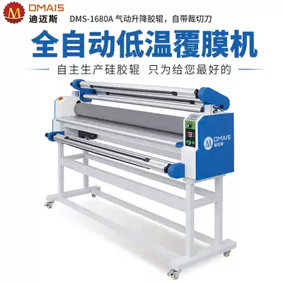 Dimis laminating machine high temperature automatic bottomless paper pneumatic cold laminating machine advertising photo electric silicone laminating machine