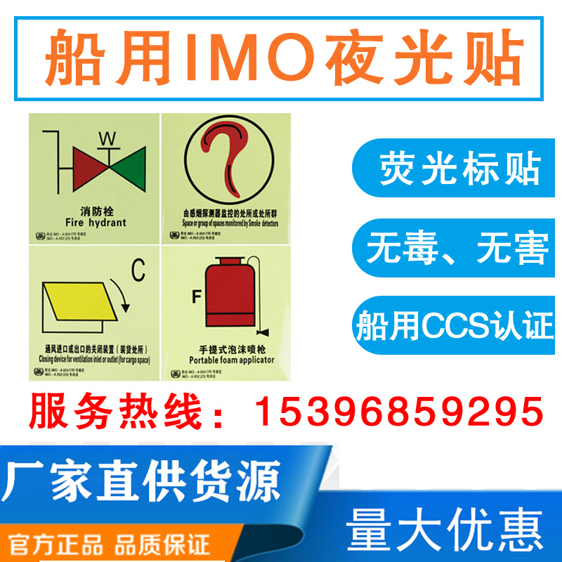 Marine IMO fluorescent stickers Marine IMO fluorescent IMO logo night cursor stickers Ship safety anti-marking