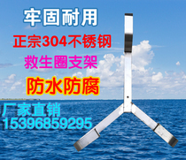 Marine professional stainless steel lifebuoy bracket hanger adhesive hook lifebuoy fixed bracket lifebuoy tripod