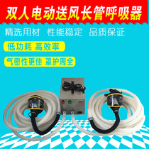 Double electric air - delivery long tube respirator 2 - person electric air - delivery long tube respirator