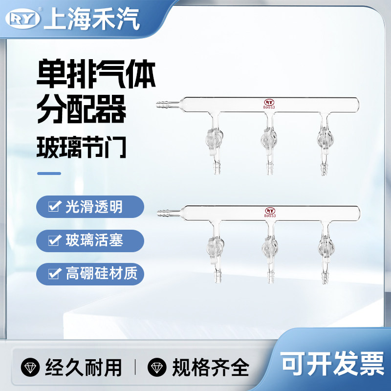 禾汽单排气体分配器双排管 4节门 单排管玻璃阀门 玻璃仪器