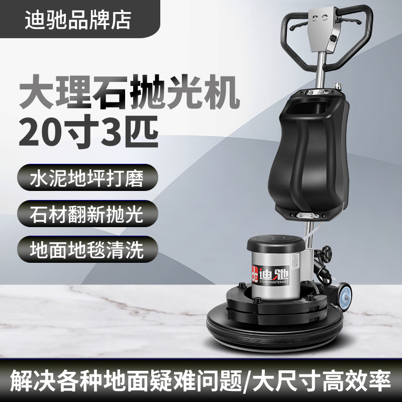 Di Chi 20 inch 3 high-power stone refurbishment polishing machine Dali terrazzo polishing crystal surface maintenance waxing machine