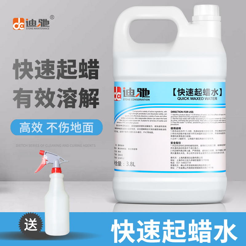 Dicci Strong Washing Water Ground Marble Tile Quickly Wash Wax Wax Cleaning Wax Ground Cleaning