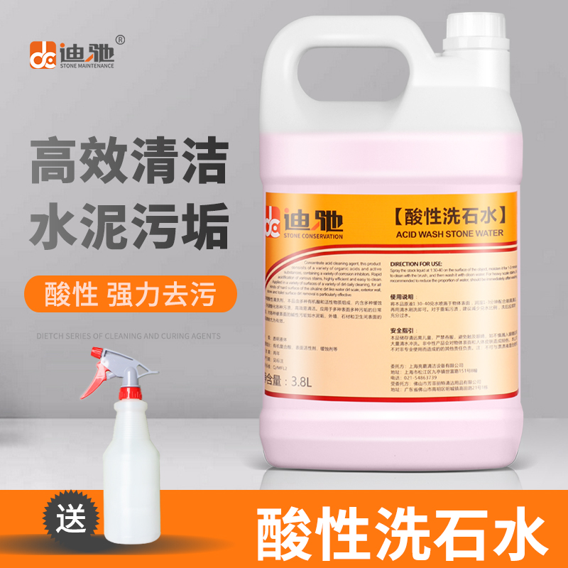 Dicci acid washing stone wool marble tile rust removal exterior wall cleaning agent cement field strong decontamination