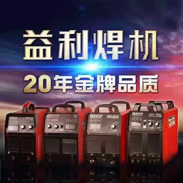 Станок сварочный Shenzhen Yili MIG/MAG/MMA inverted CO2 газовую защиту сварочный аппарат для тонких листов король NBC-250