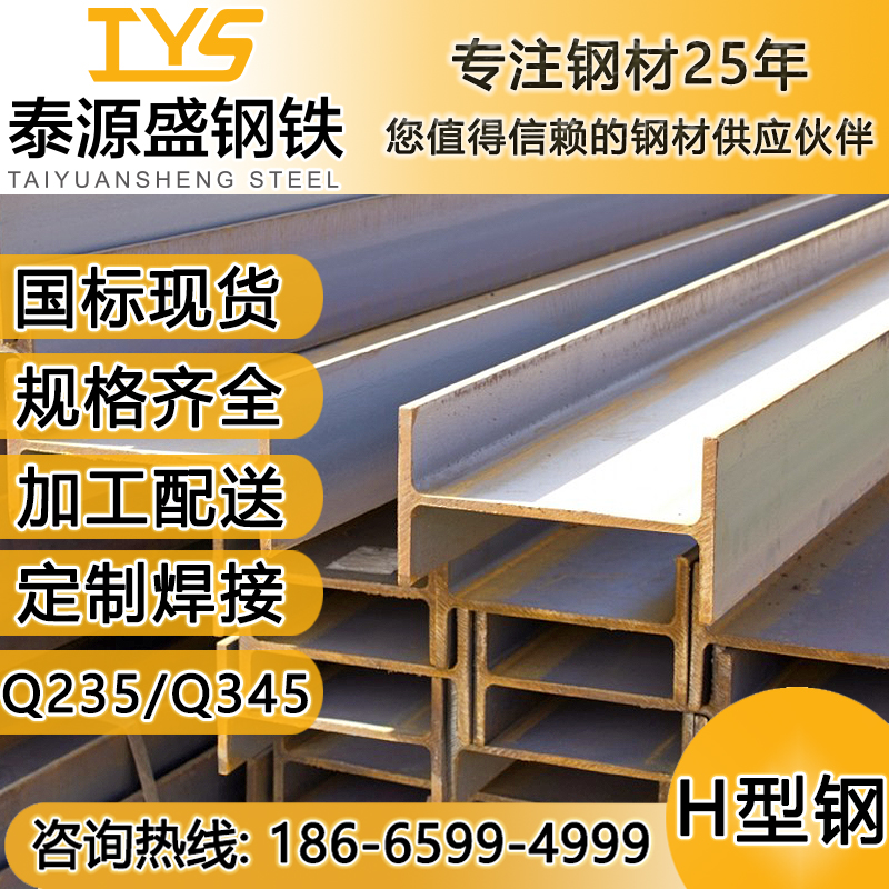 H-section steel Ma Steel national standard H-steel section hot-rolled Q235BQ345B Shenzhen spot specification wholesale processing and distribution