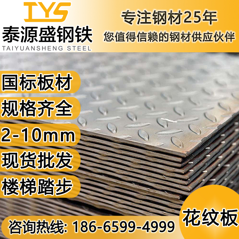 (Pattern steel plate) Guangdong Shenzhen non-slip pattern iron plate 2mm3mm4mm5mm6mm7mm8mm9mm10mm
