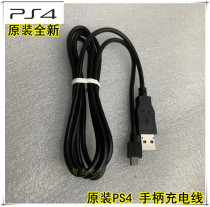 原装全新PS4 无线手柄充电线 USB充电1.5米数据线  原装PS4充电线