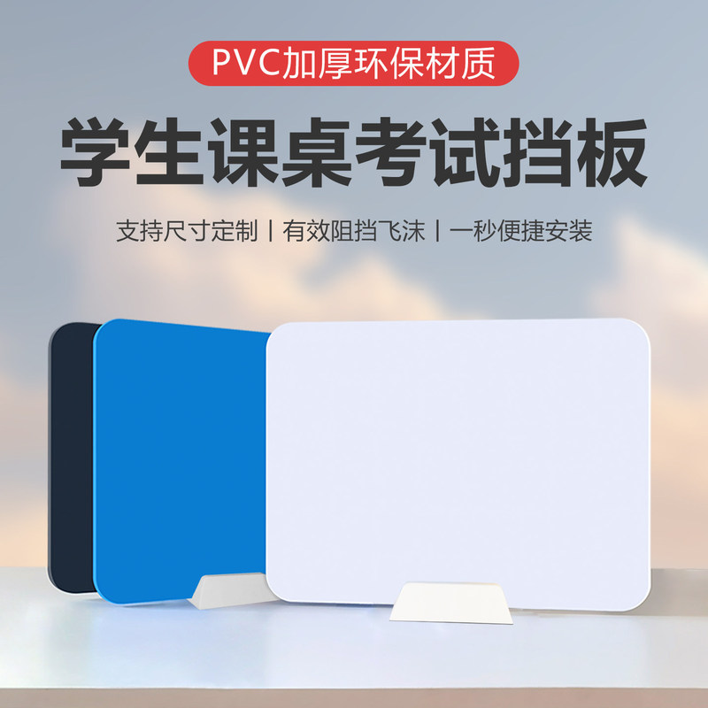 Student Desk Exam Partition Desktop Screen Pvc Board Study-Specific Anti-Peep Partition for Middle School Students Desk Isolation Student Desk Exam Partition Desktop Screen Pvc Board Study-Specific Anti-Peep Partition for Middle School Students Desk Isolation