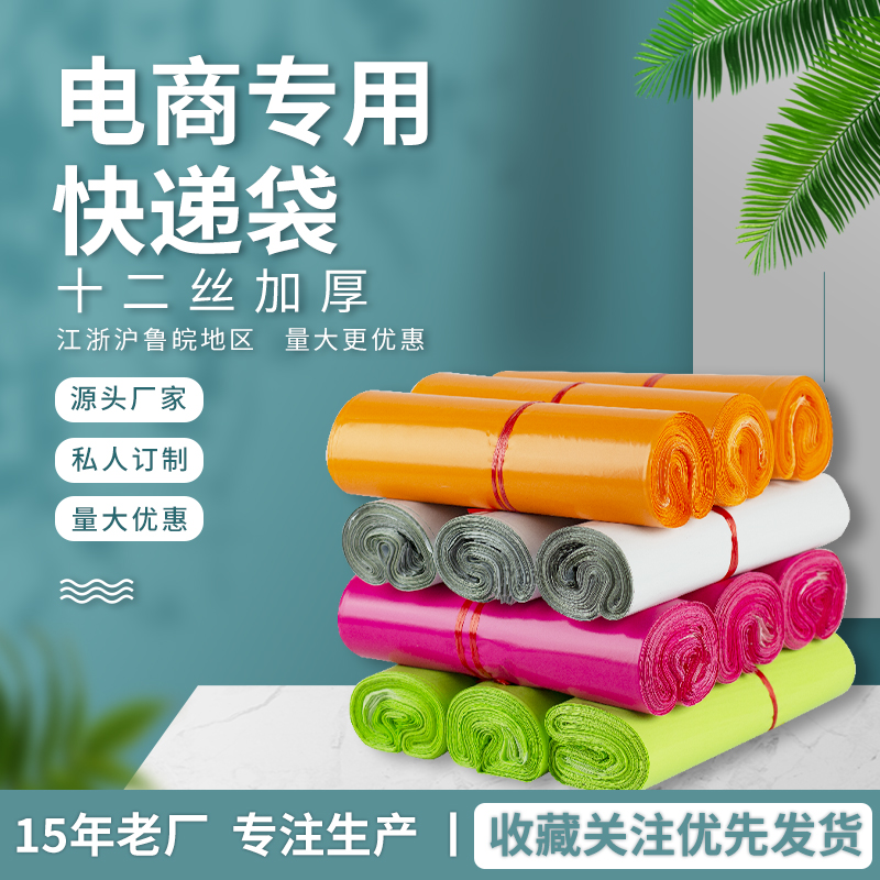 Thickened express bag color clothing self-adhesive packaging bag large logistics packaging bag waterproof environmental protection custom wholesale