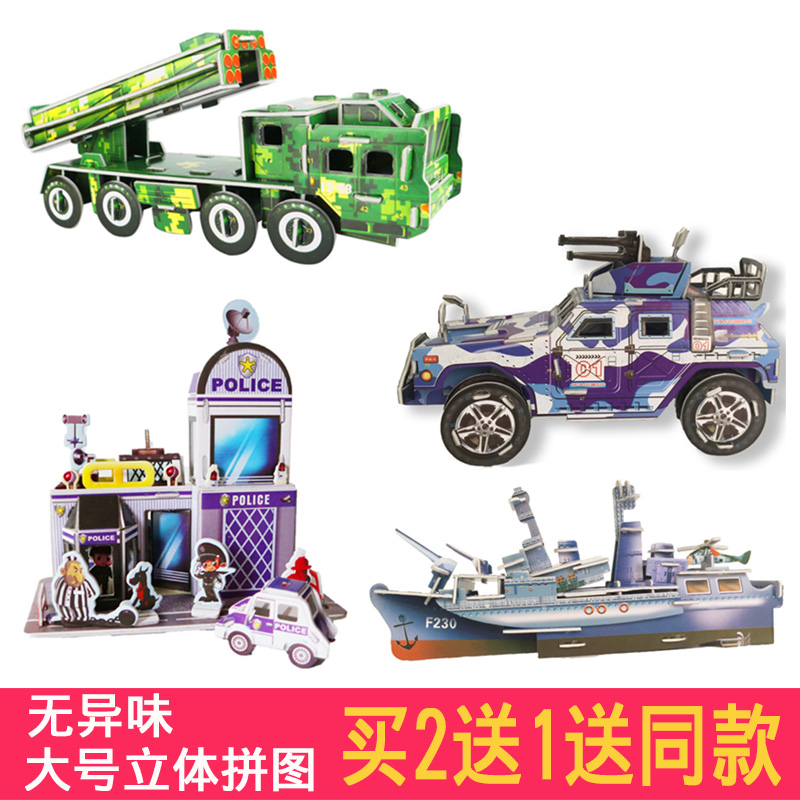 3D three-dimensional puzzle children's handmade educational toys boy car dinosaur assembled house model 4-6 years old intelligence