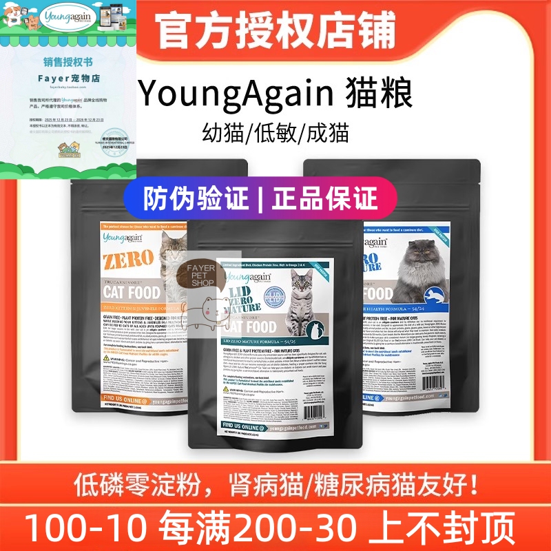 Newly Expired American Youngagain Yuanxin Cat Food, Starch-Free, High Protein, Low Phosphorus, Low Allergen, for Kittens and Adult Cats
