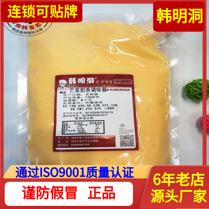 Han Ming Cave Multi Province Mango Fruity Sauce Fries Hot Dog Fried Chicken Bag Rice Special Dip Sauce Seasoned Sauce 1kg