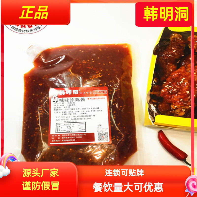 Han Mingdong Province Korean fried chicken sauce dip chicken sauce shop with spicy fried chicken sauce 1 kg