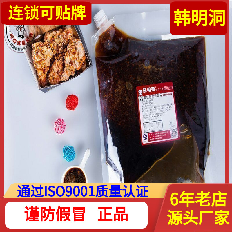 Han Ming Cave Han Style Fried Chicken Sauce Spicy Soy Sauce Fried Chicken Sauce Fried Chicken Gonorrhea Sauce Spiced Sauce Commercial 5Kg