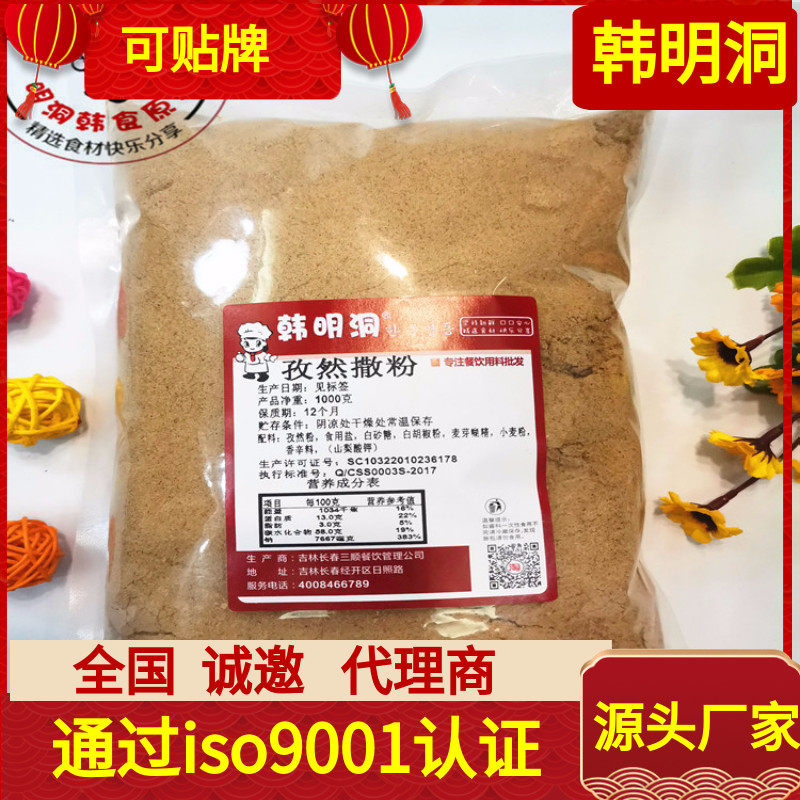 Korean Myeongdong Province Cumin flavored fried chicken powder seasoning Cumin powder fried chicken shop powder seasoning 1kg