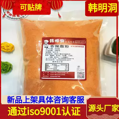 Han Mingdong spicy fried chicken powder Chicken Chop chicken nugget seasoning fried chicken shop spicy powder seasoning powder 1kg