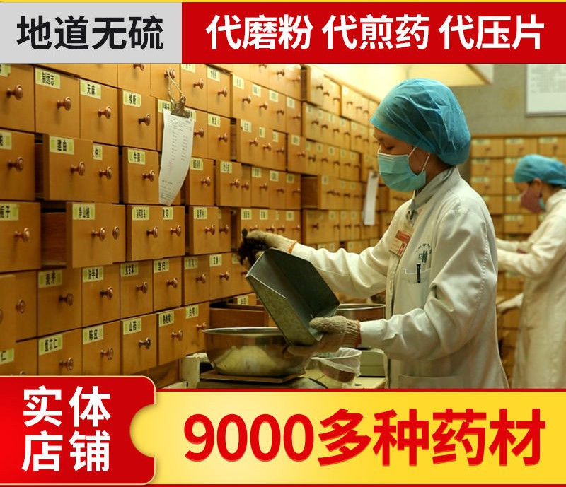 Medicinal Herb Shop Medicine Shop Medicine medicinal herbs Medicinal Herbs for Grinding Powder powder Powder Pressing Tablets for Pellet Making