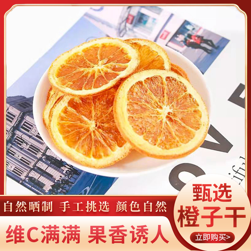 Fragrant Orange Slices Orange Dried Slices Natural Tea Mesh Red Water Fruit Tea Scents Orange Dry Pure Handmade Sliced Fruit Slices Small