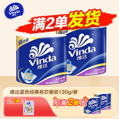 Vinda Super Tough Toilet Paper 4-layer 130g core toilet paper Household large roll Toilet Paper Toilet Paper Roll Toilet paper 2 yuan free shipping paper Z