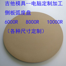 Classical folk guitar beam adhesive side plate molding mold curved grinding plate high density plate making mold