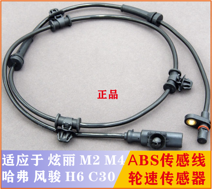Great Wall M4M2H6H5H3ABS sensor shows up cool bear tapping C30 automotive sensor wheel speed original car package