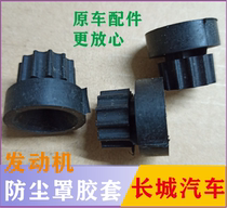 Great Wall Haver H6H1H2 H7 dazzling H9 M2 M2 C30 C50 engine dust cover mounting gum block