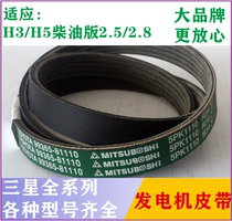 Great Wall Haver H3 H5 Generator belt 2 5 2 8 diesel wind Jun 3 Wind Jun 5 5PK1030 Samsung strap