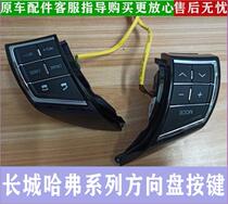 Great Wall Haver H6 steering wheel keys C30H2M4 H1XL Sport version multifunction key fixed speed cruise original car